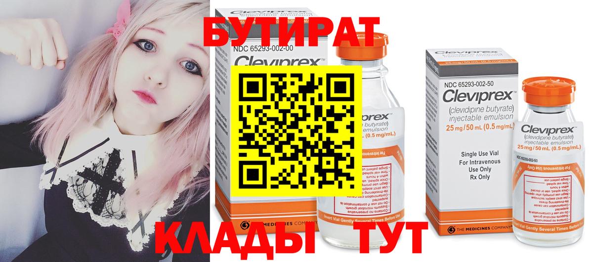 БУТИРАТ бутик  Вход с VPN  Стрежевой 