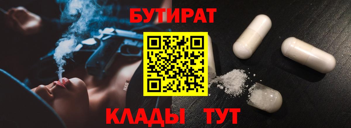 Бутират BDO Стрежевой