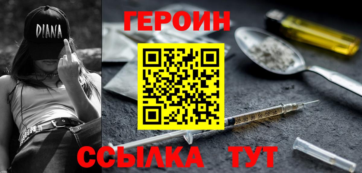 Стрежевой  ГЕРОИН белый  Героин  Вход с VPN 