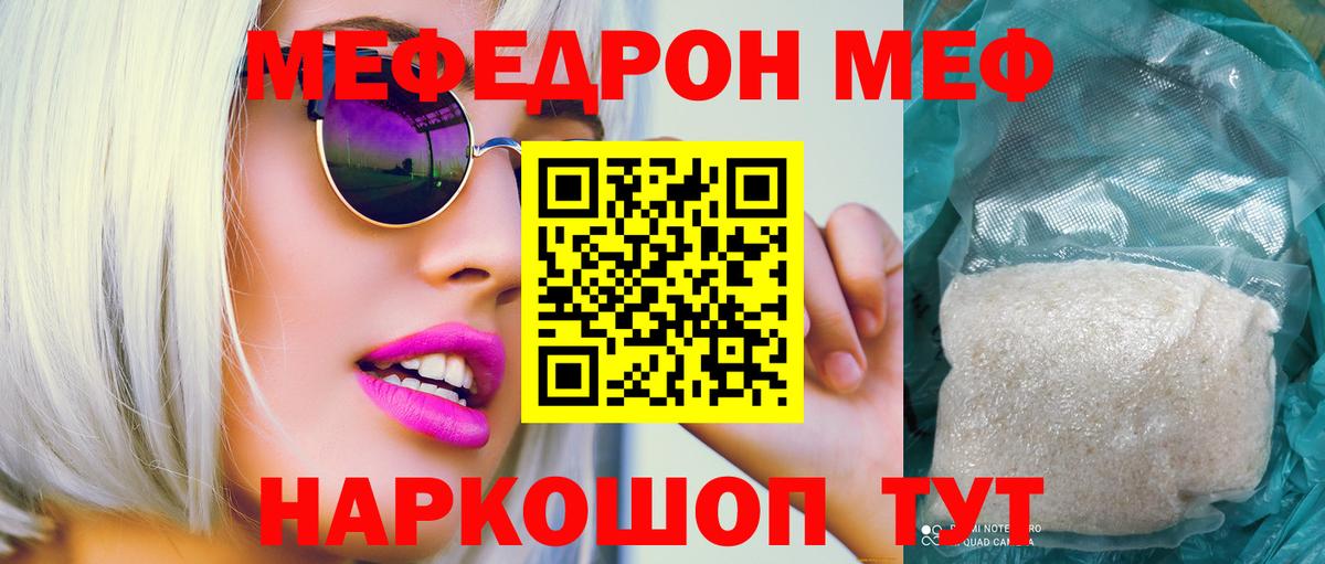 Стрежевой  МЯУ-МЯУ  Мефедрон  Вход с VPN  Меф 4 MMC  Мефедрон mephedrone 
